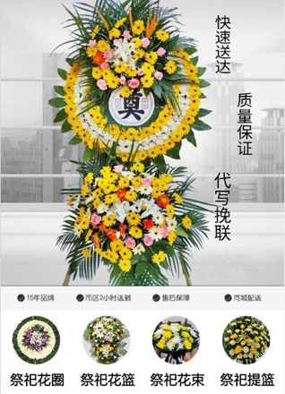 浙江省绍兴诸暨市店口镇牛皋社区花圈代送